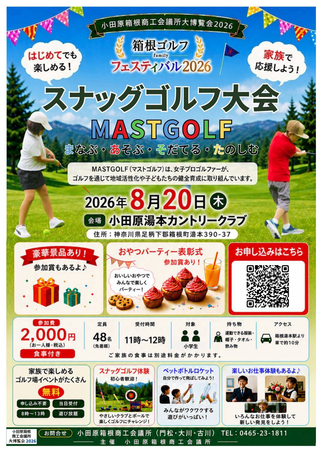 スナッグゴルフイベント小田原湯本カントリークラブ