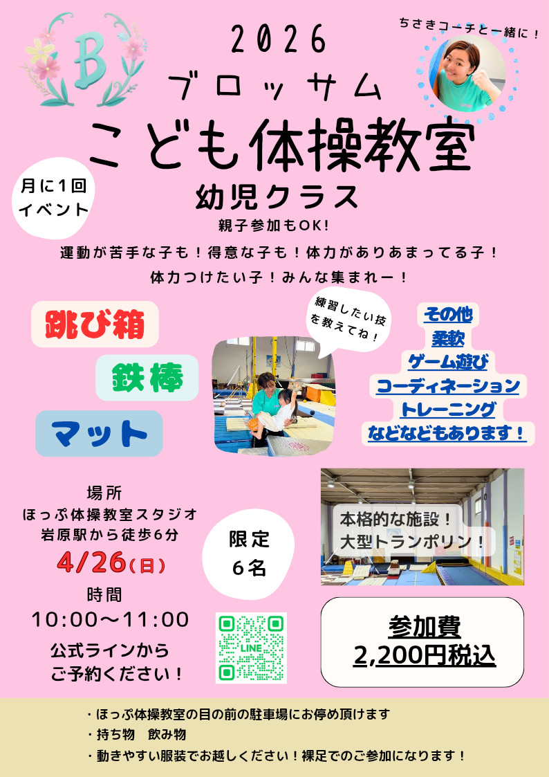 4/26の幼児クラスイベントのチラシ