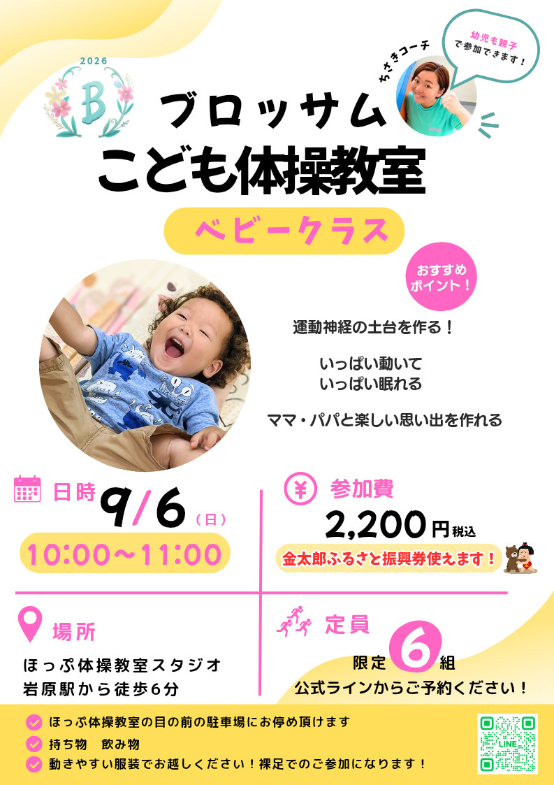 9月6日ベビーイベント