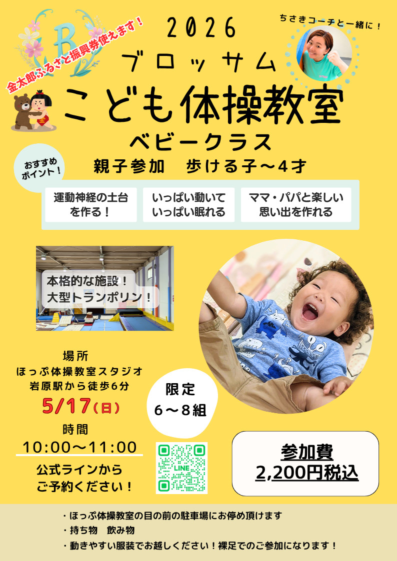 5/17ベビークラスチラシ