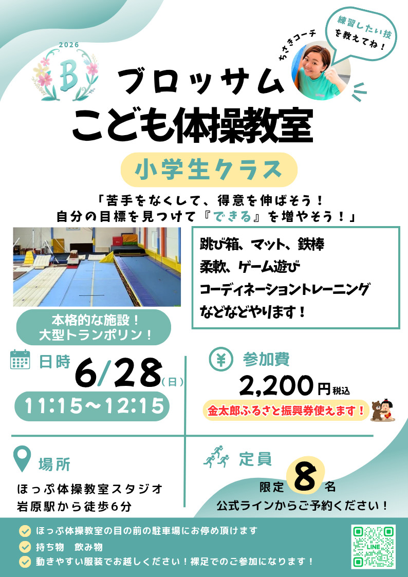 6月28日小学生クラスのチラシ