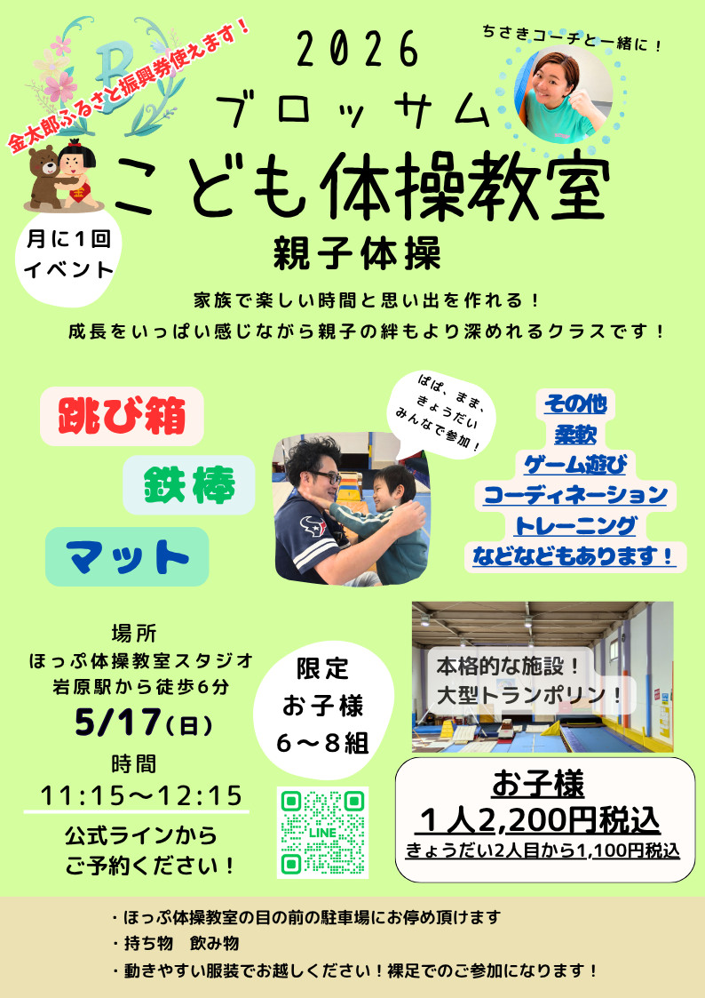 5/17親子体操イベントチラシ