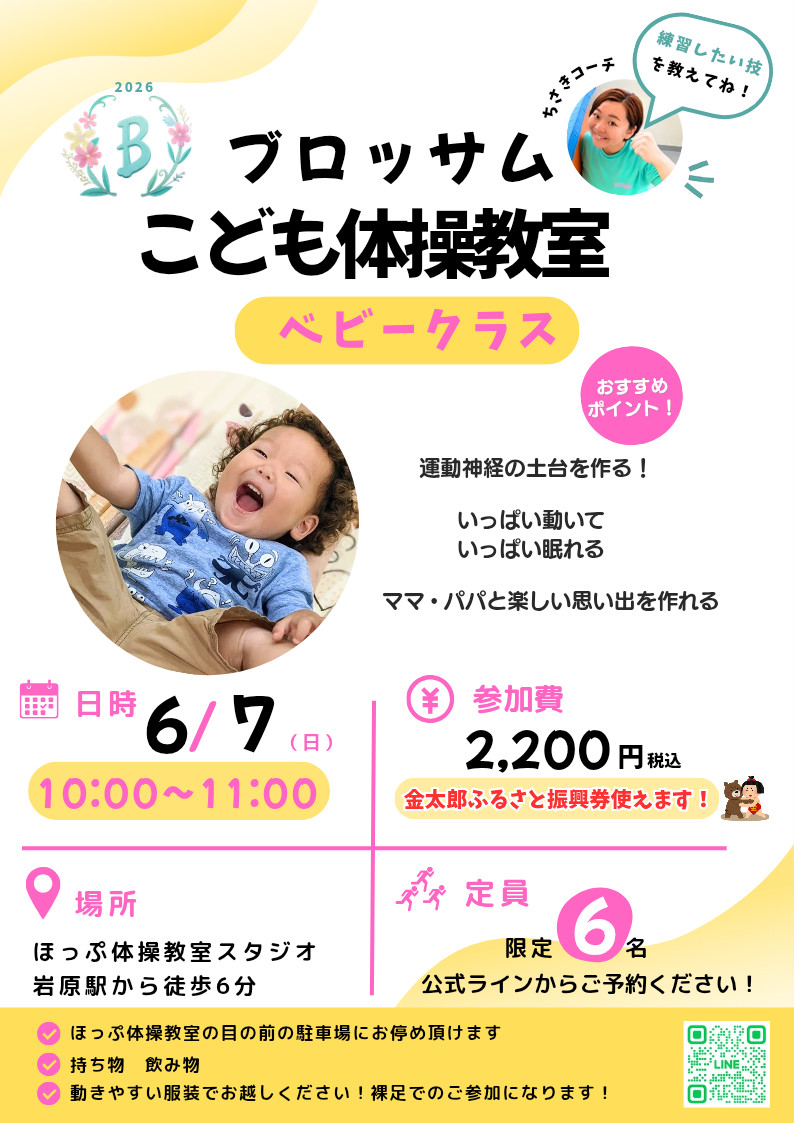 6月７日ベビークラスのチラシ