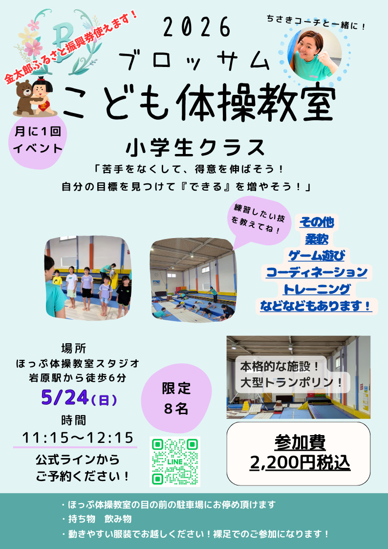 5/24小学生クラス