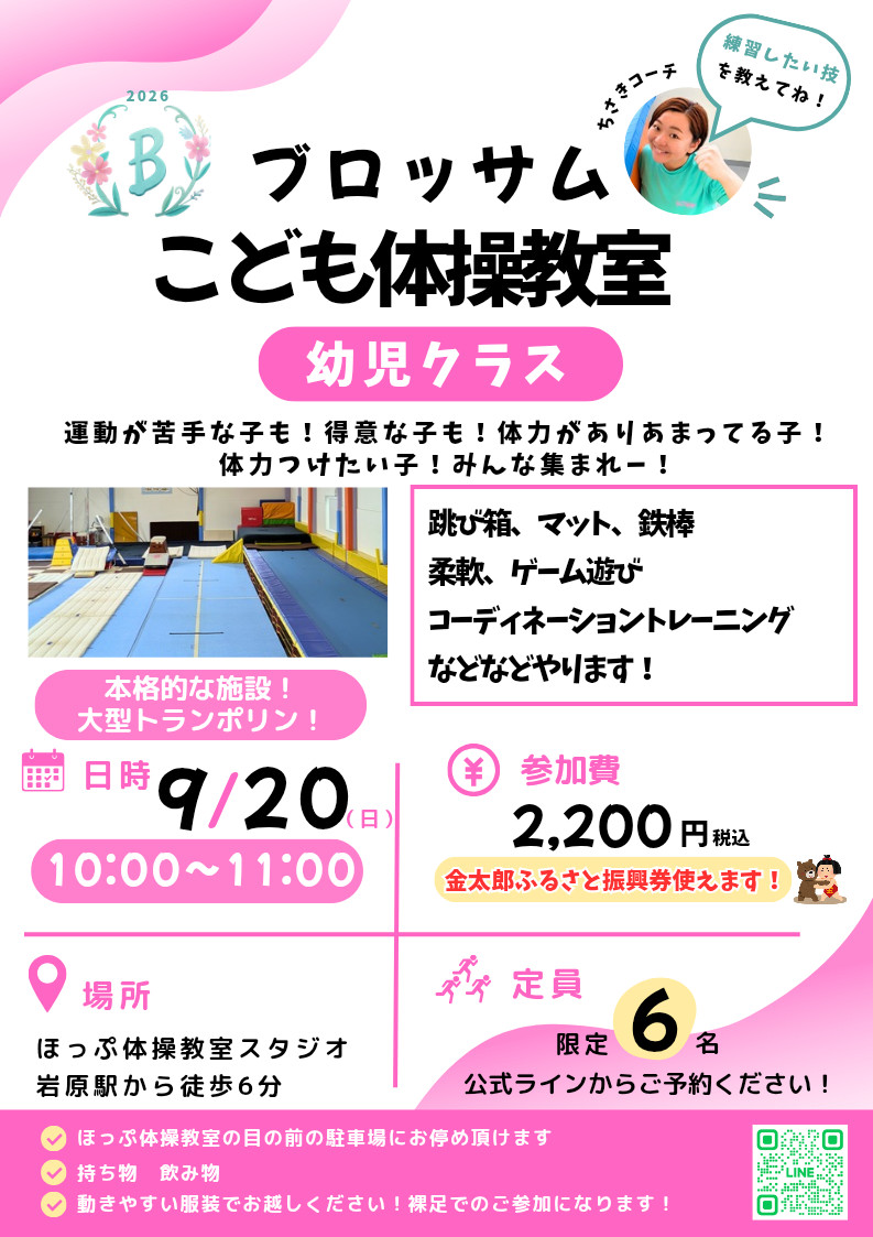9月20日幼児イベント