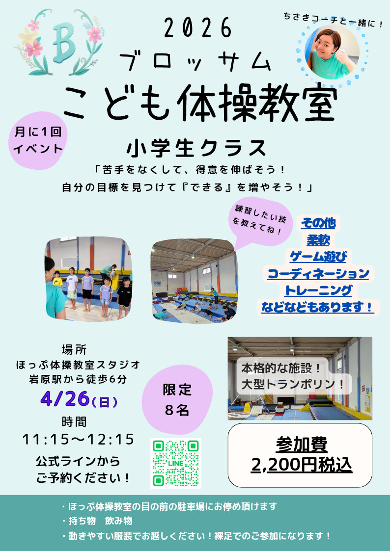 4/26日曜日小学生イベント