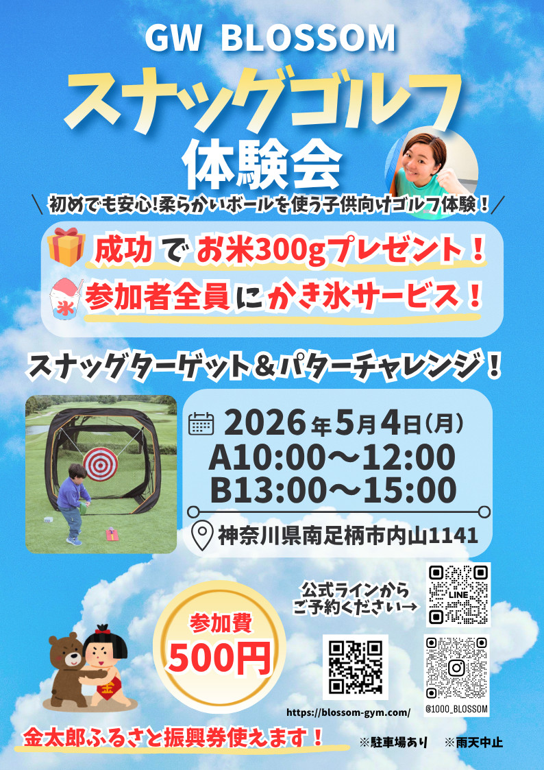 GWスナッグゴルフイベントチラシ